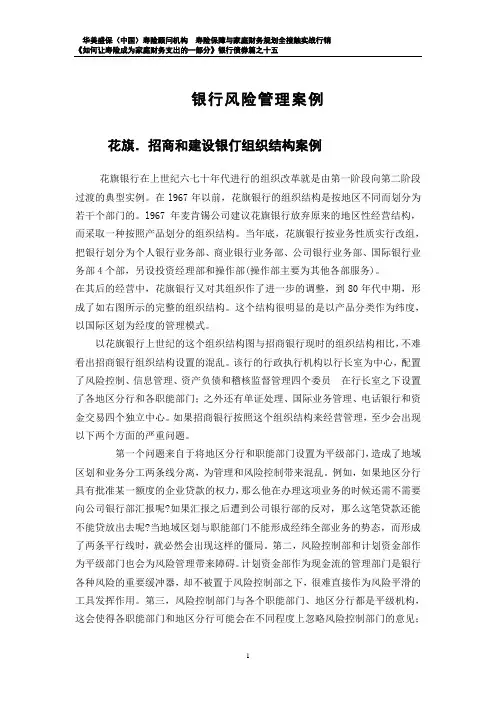 15。银行风险管理案例