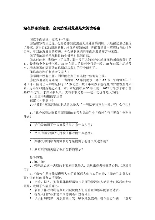 站在罗布泊边缘,会突然感到荒漠是大阅读答案