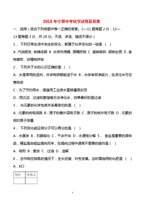 2015年宁夏中考化学试卷及答案