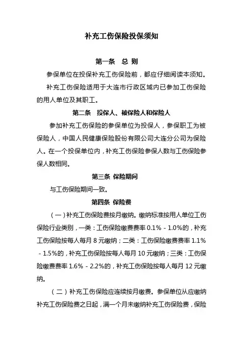 大连市补充工伤保险文件