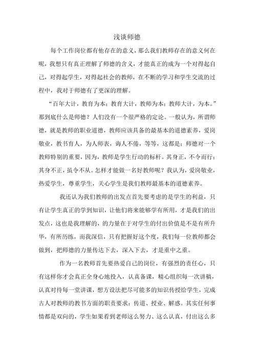 浅谈师德