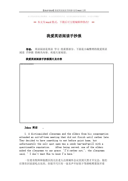 【2018-2019】我爱英语阅读手抄报-实用word文档 (2页)