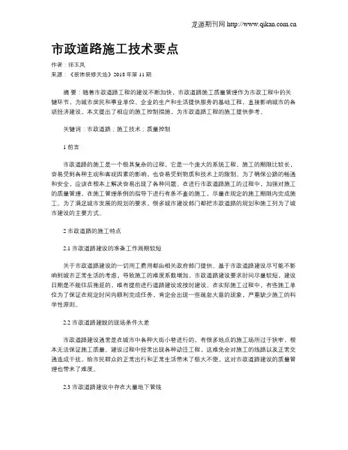 市政道路施工技术要点
