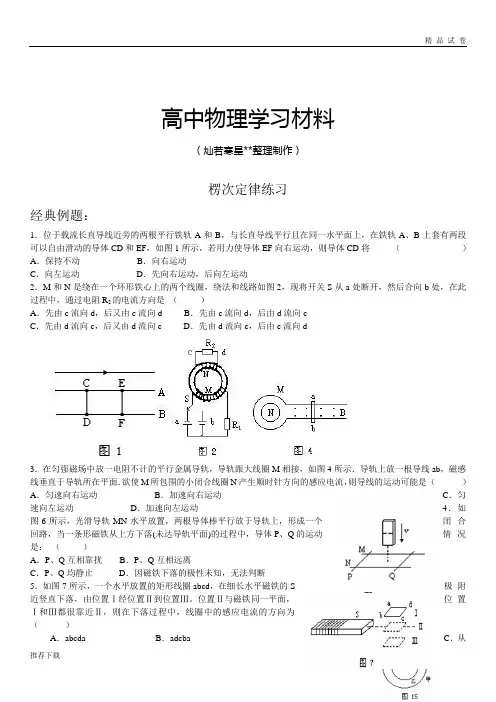 人教版高中物理选修3-2楞次定律练习