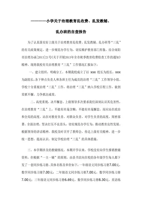 治理‘三乱’自查报告