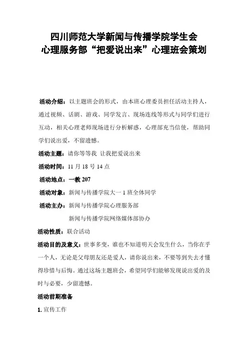 把爱说出来