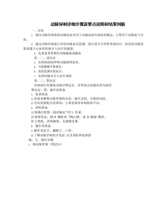 动脉穿刺详细步骤及要点说明和结果判断
