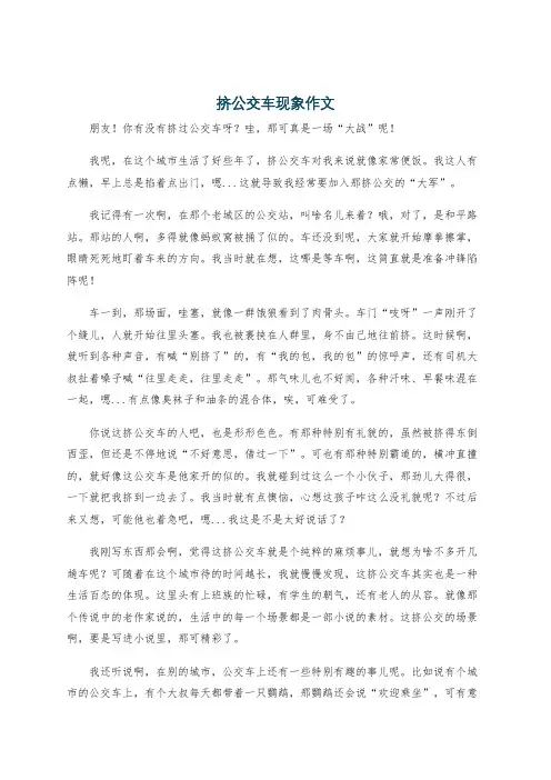 挤公交车现象作文 2