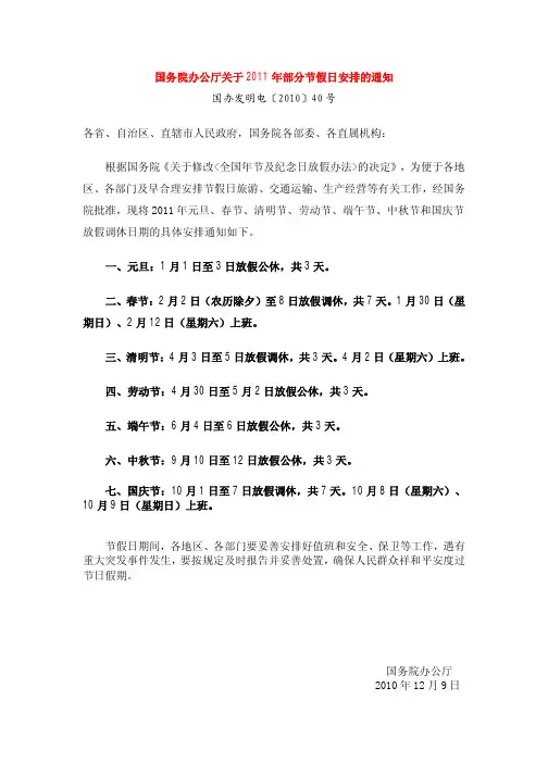 2011年法定节假日放假安排