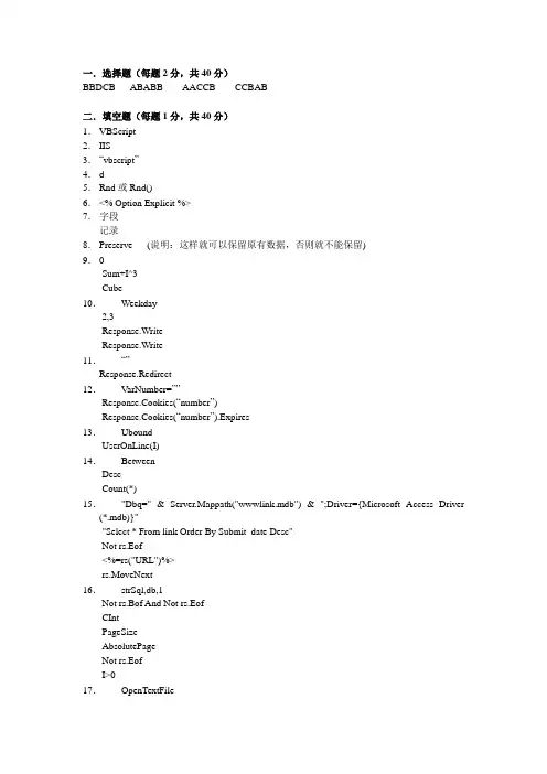 ASP模拟试卷(一)参考答案
