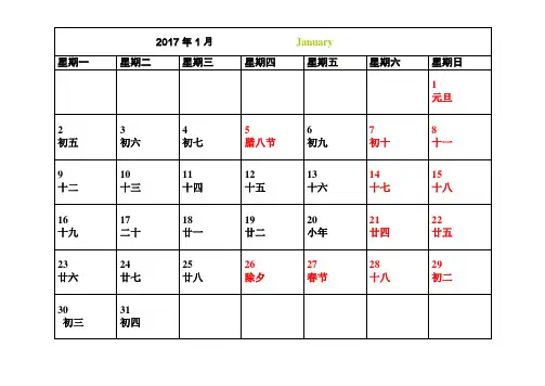 2017年日历月历(打印记事A4横版字体加大)