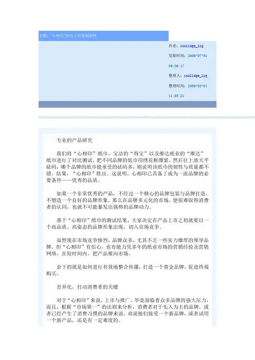 心相印