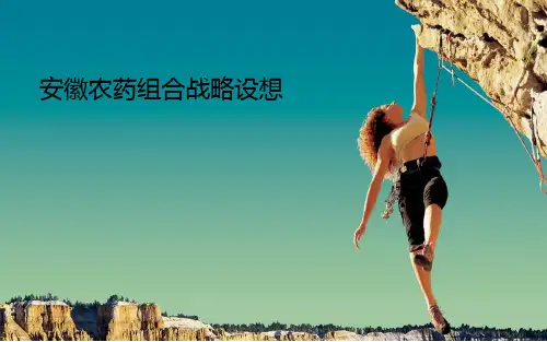 农药组合战略及应用技术