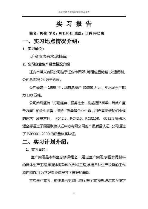 水泥厂实习报告