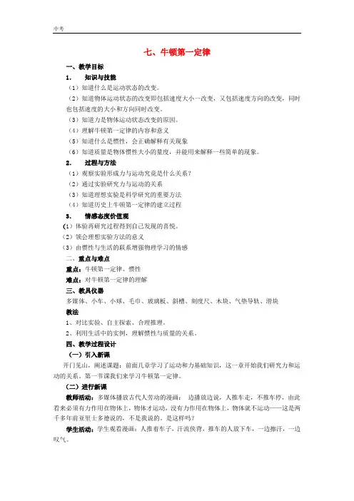 北师大版物理八年级下册第七章运动和力7牛顿第一定律教案