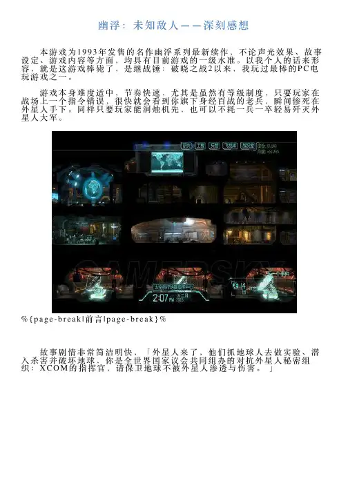 幽浮：未知敌人——深刻感想