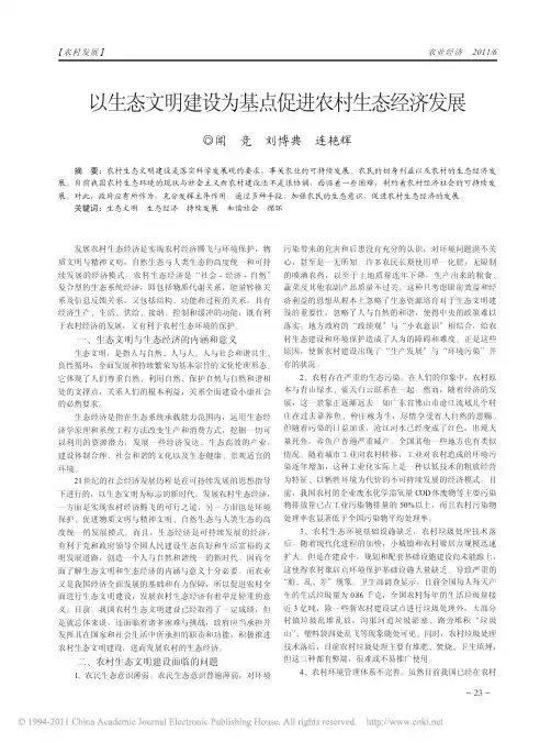 以生态文明建设为基点促进农村生态经济发展