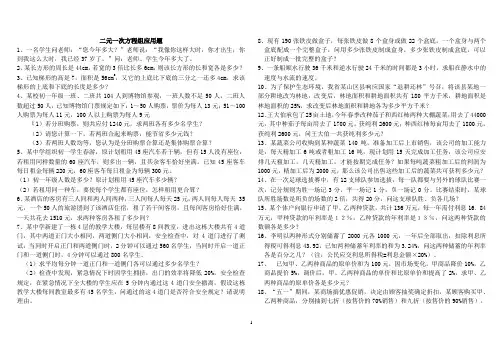 二元一次方程应用题及答案