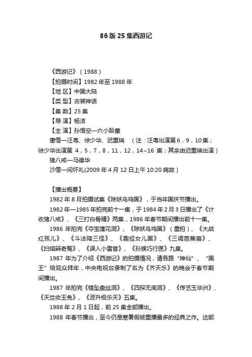 86版25集西游记