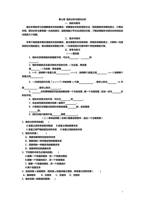 第七章 相关分析与回归分析(学生练习2012.9)