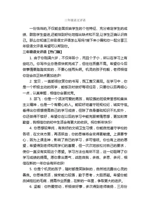 三年级语文评语_小学生评语_
