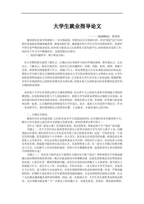大学生就业指导论文 2