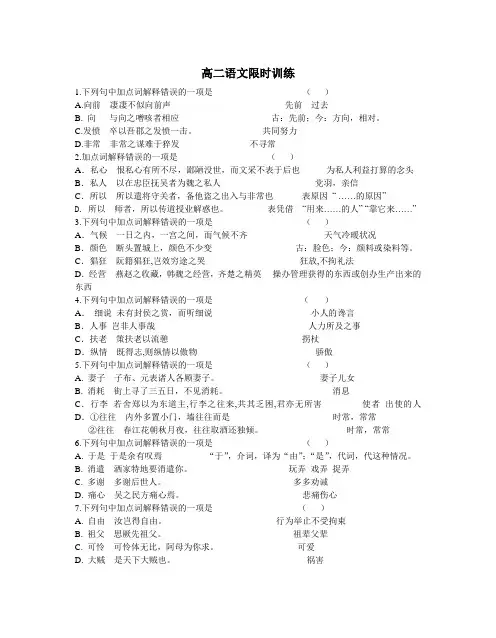 高二语文限时训练题