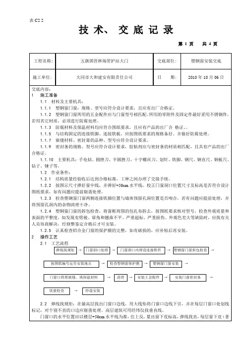 03 塑钢窗门窗安装交底