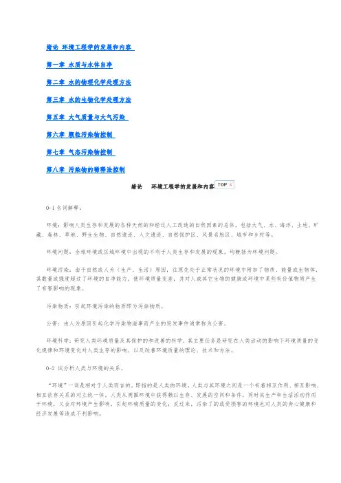 环境工程学课后答案 2