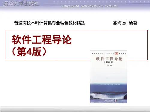 软件工程第1章