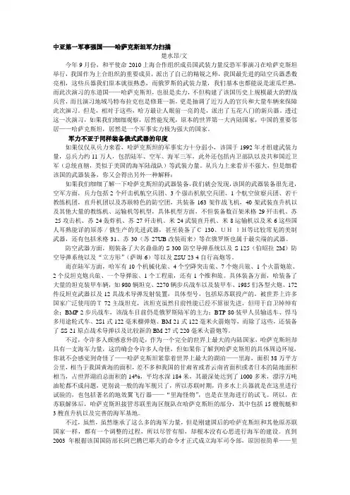 中亚第一军事强国——哈萨克斯坦军力扫描2