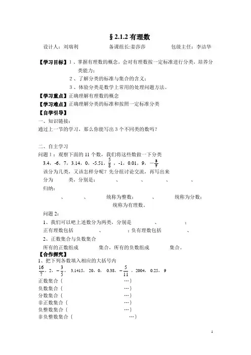 §2.1.2有理数