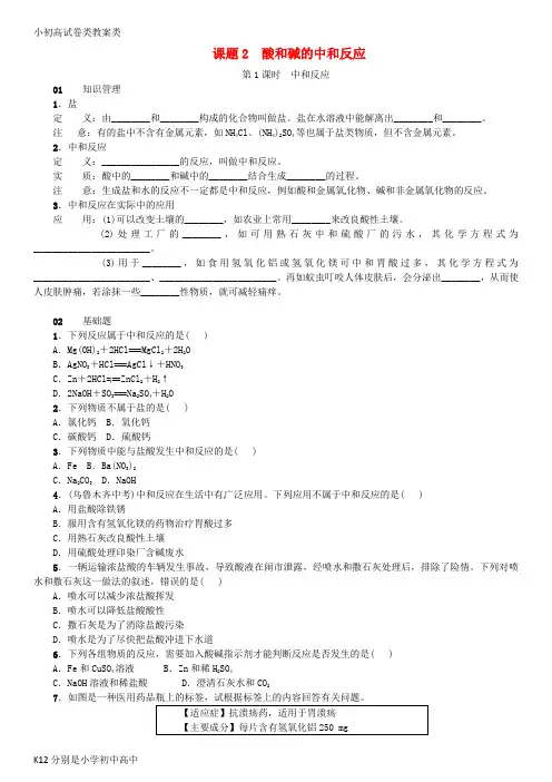 【配套K12】九年级化学下册第十单元酸和碱课题2酸和碱的中和反应同步练习新版新人教版