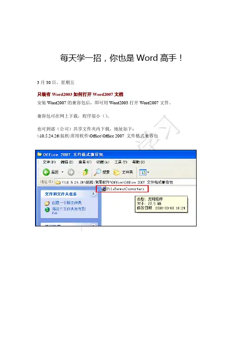 Word用法和技巧