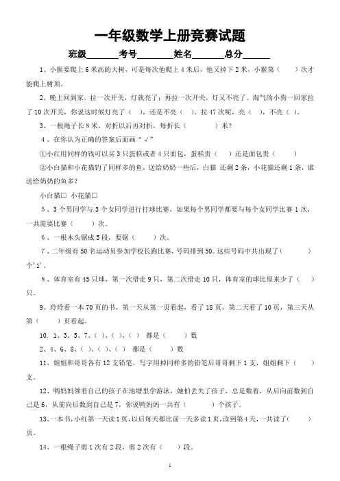 小学数学一年级上册竞赛试题(有难度)(附参考答案)