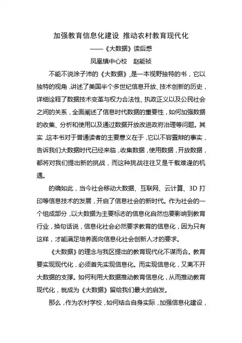 加强教育信息化建设 推动农村教育现代化