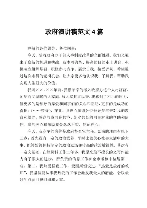 政府演讲稿范文4篇