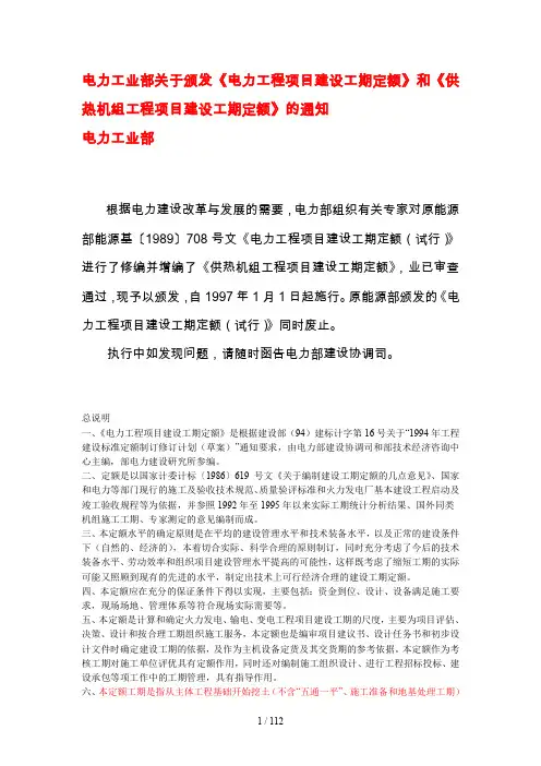 电力工程项目建设工期定额
