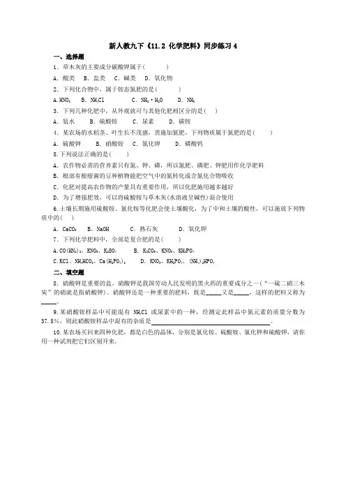 人教版-化学-九年级下册-课题2  化学肥料