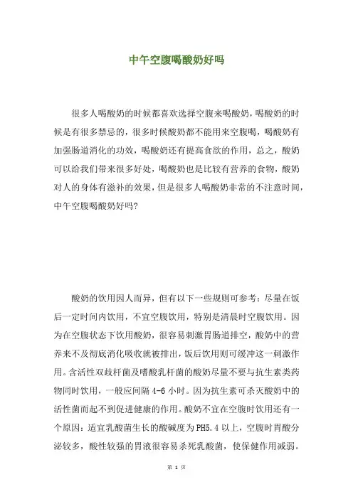 中午空腹喝酸奶好吗