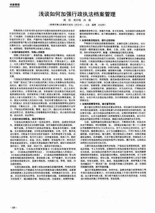浅谈如何加强行政执法档案管理