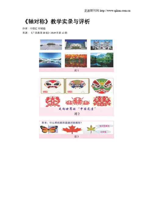 《轴对称》教学实录与评析