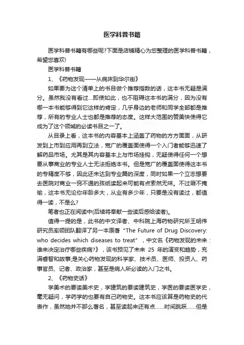 医学科普书籍