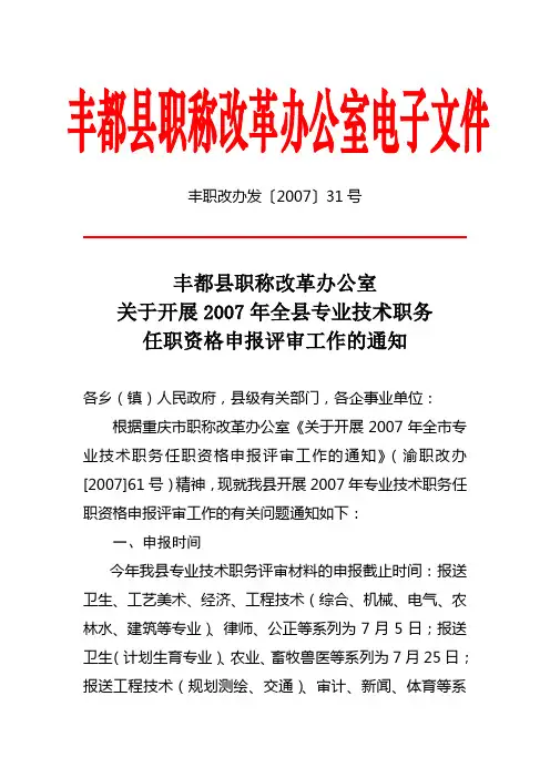丰职改办发200731号