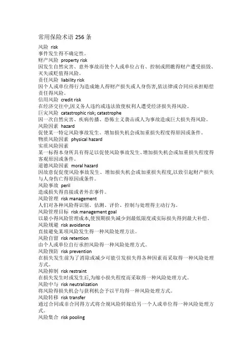 常用保险术语汇总