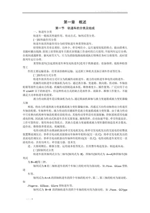 第一章轨道车概述
