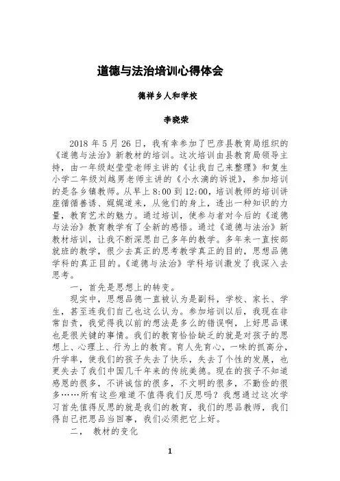 道德与法治-培训心得