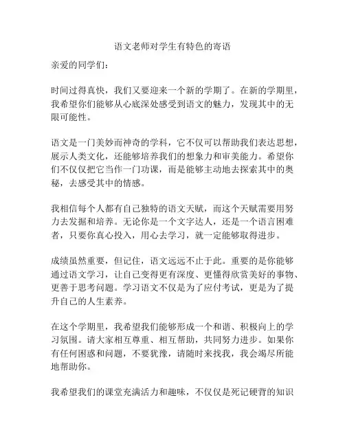 语文老师对学生有特色的寄语