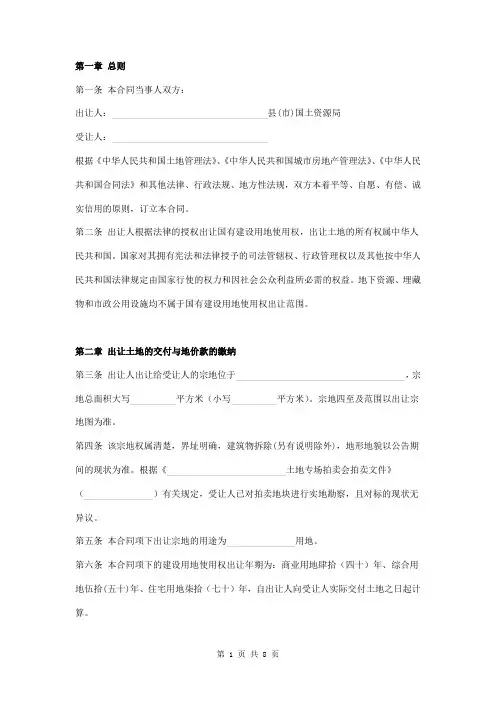 国有建设用地使用权出让合同样本