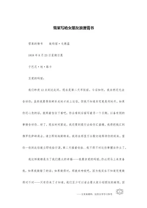 雪莱写给女朋友浪漫情书